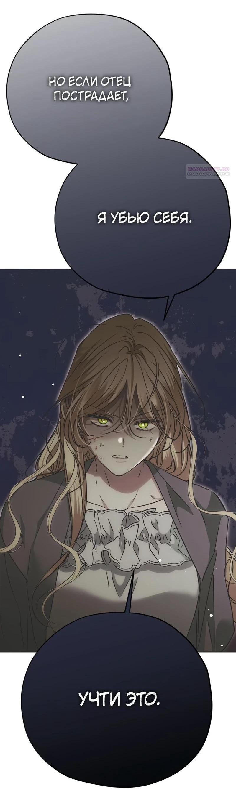 Манга Безнравственный скандал - Глава 31 Страница 12