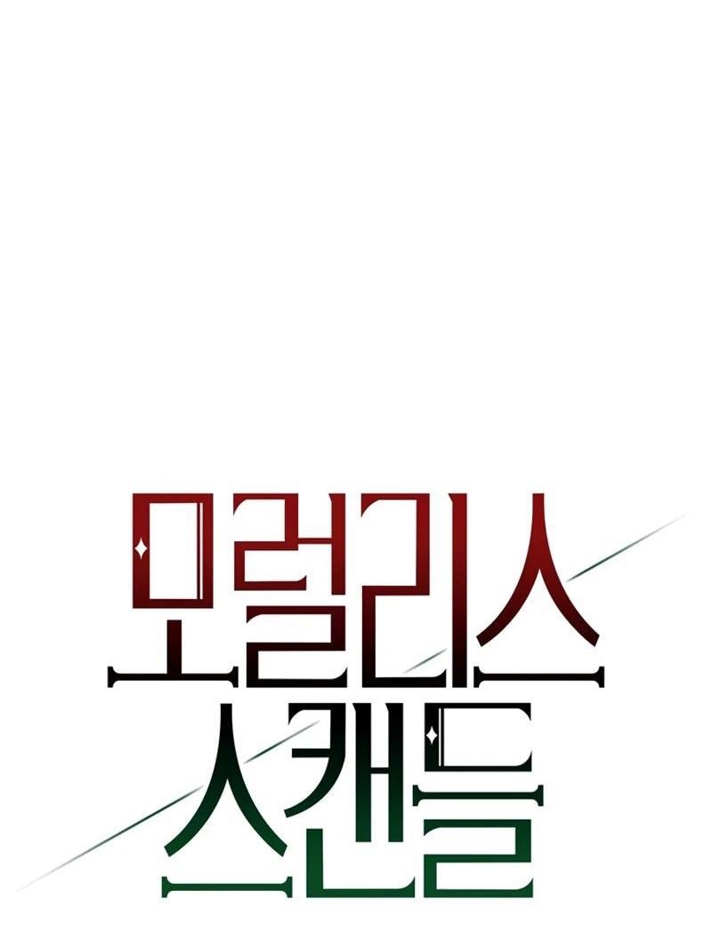 Манга Безнравственный скандал - Глава 31 Страница 14