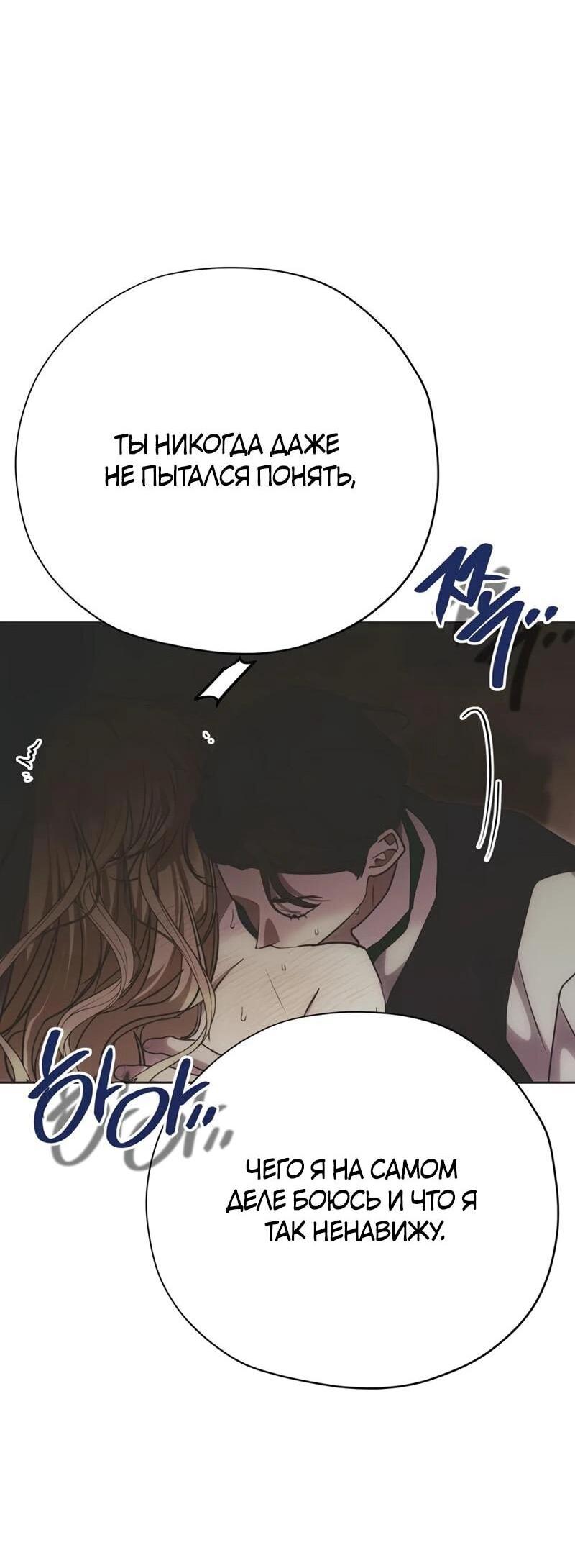 Манга Безнравственный скандал - Глава 31 Страница 58