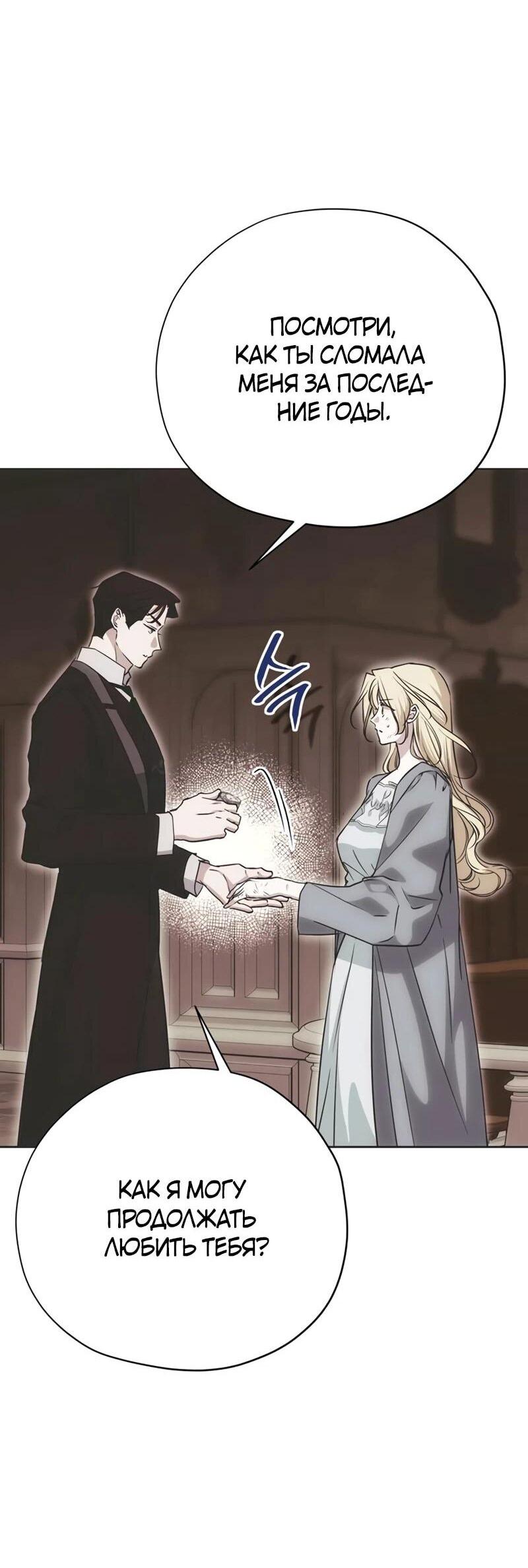 Манга Безнравственный скандал - Глава 31 Страница 29