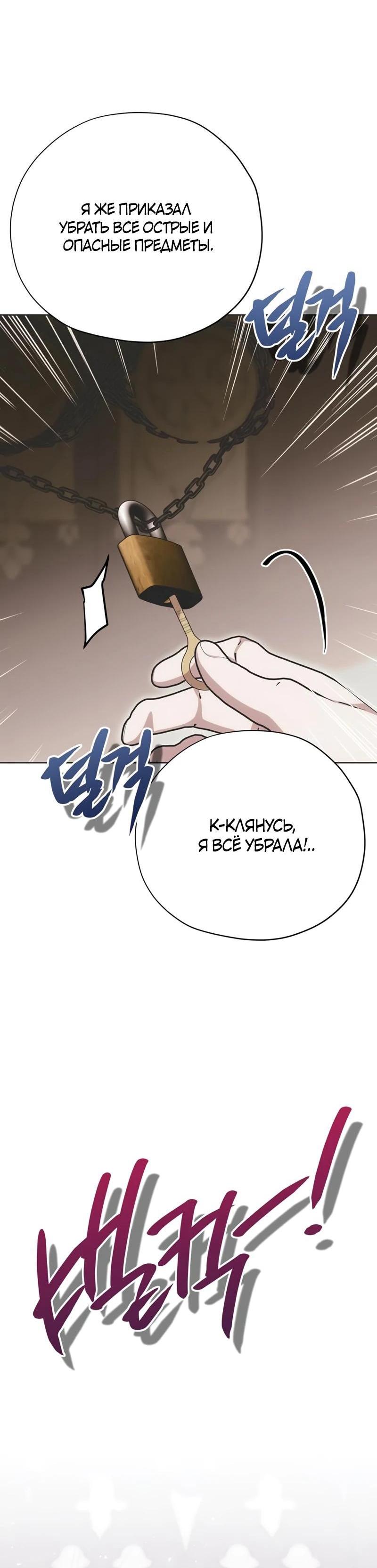 Манга Безнравственный скандал - Глава 31 Страница 5