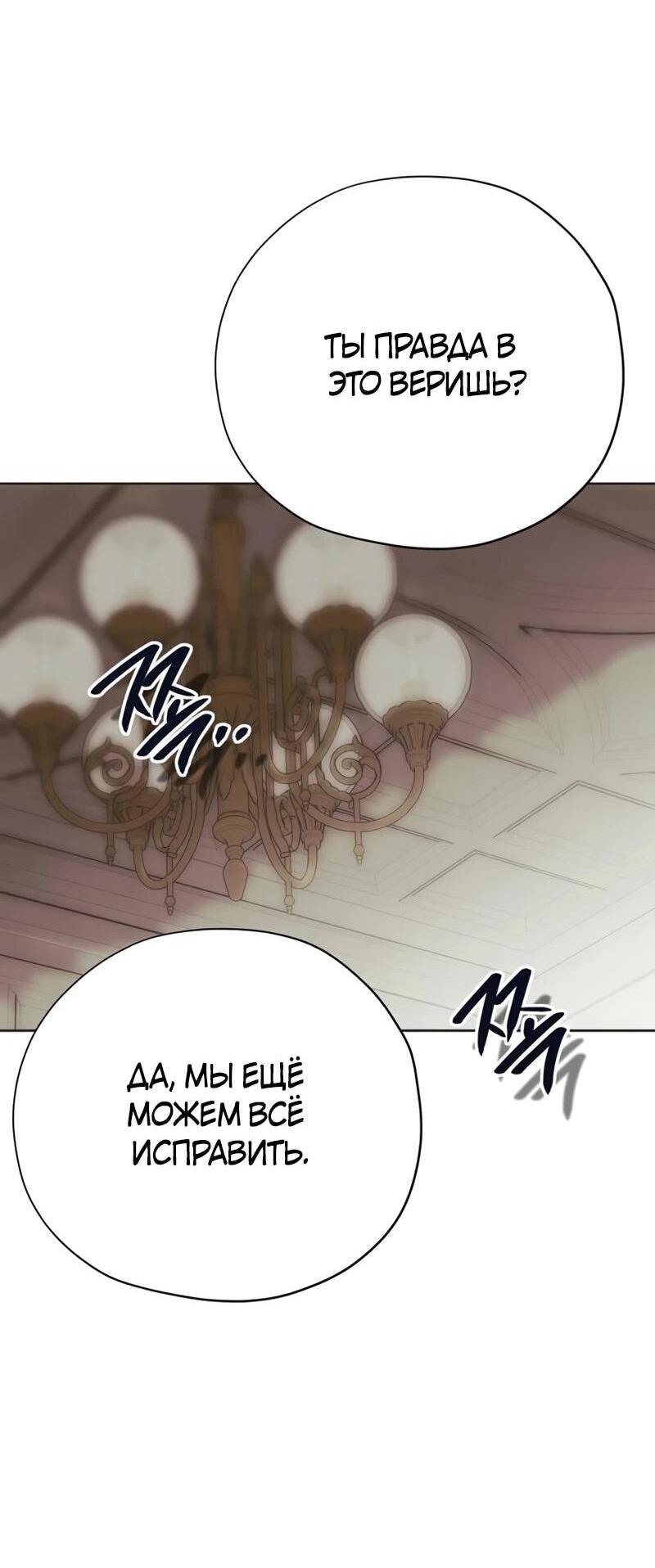 Манга Безнравственный скандал - Глава 31 Страница 61