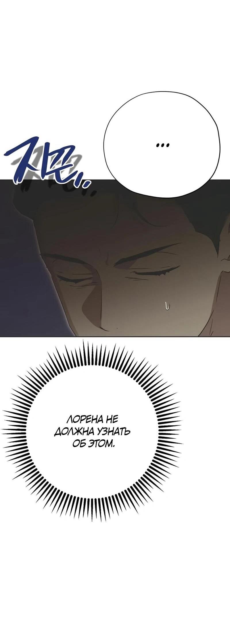 Манга Безнравственный скандал - Глава 31 Страница 70