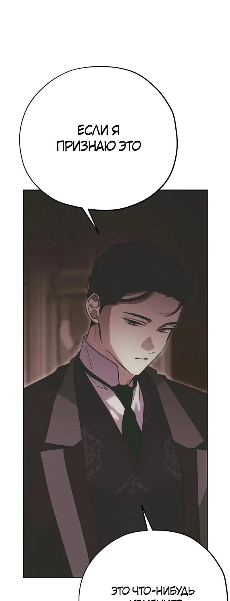 Манга Безнравственный скандал - Глава 31 Страница 26