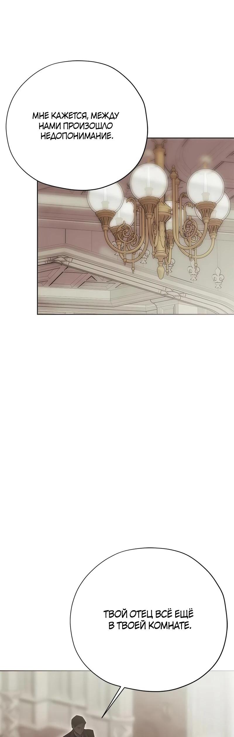 Манга Безнравственный скандал - Глава 31 Страница 16