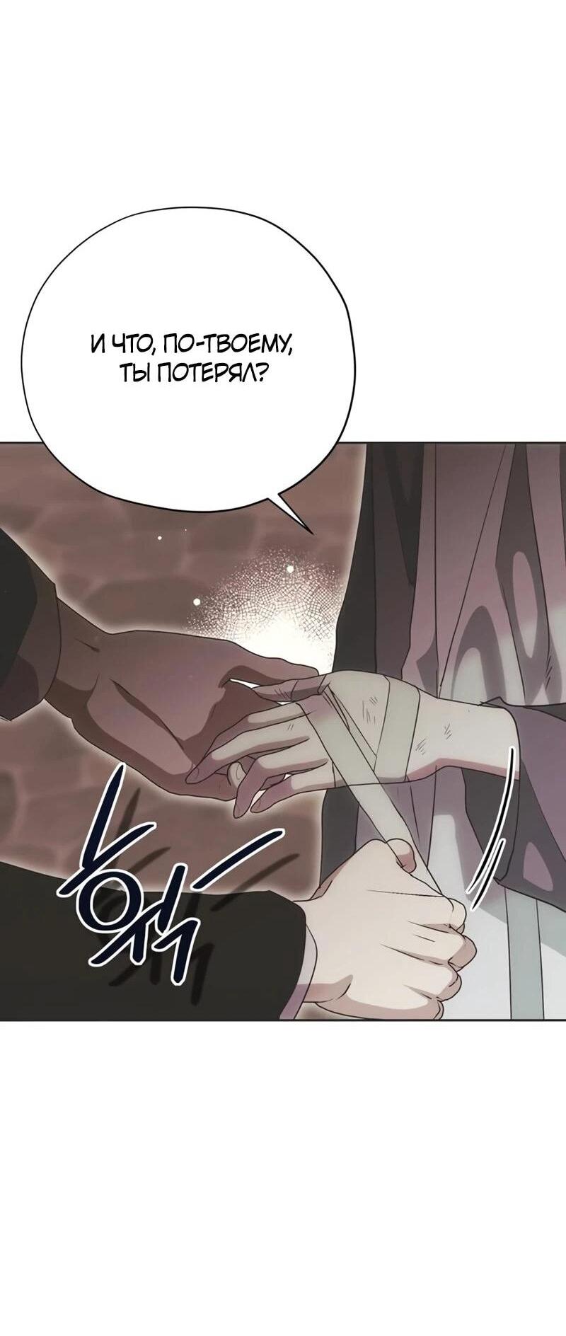 Манга Безнравственный скандал - Глава 31 Страница 30