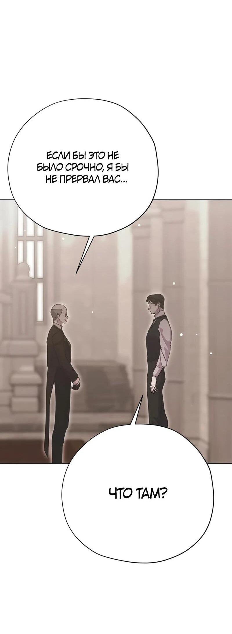 Манга Безнравственный скандал - Глава 31 Страница 66