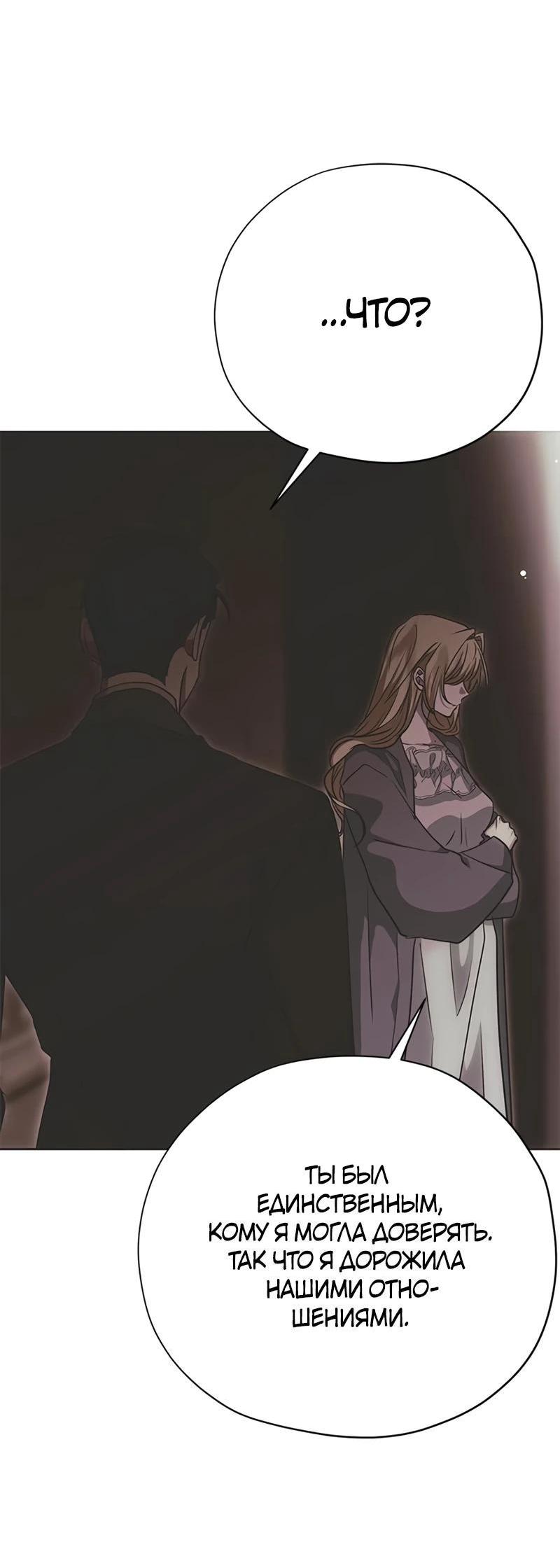 Манга Безнравственный скандал - Глава 31 Страница 49