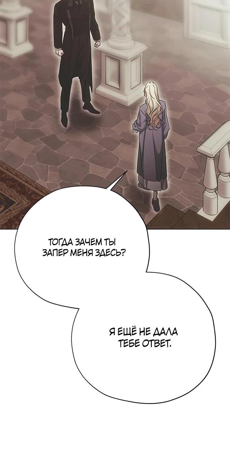 Манга Безнравственный скандал - Глава 31 Страница 17