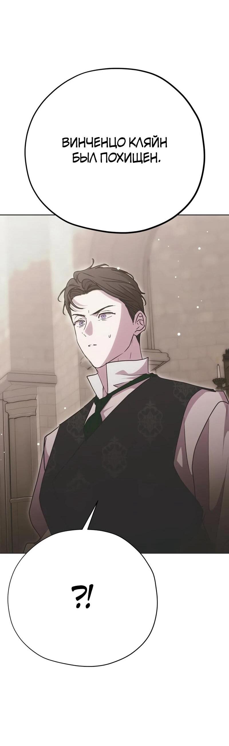 Манга Безнравственный скандал - Глава 31 Страница 67