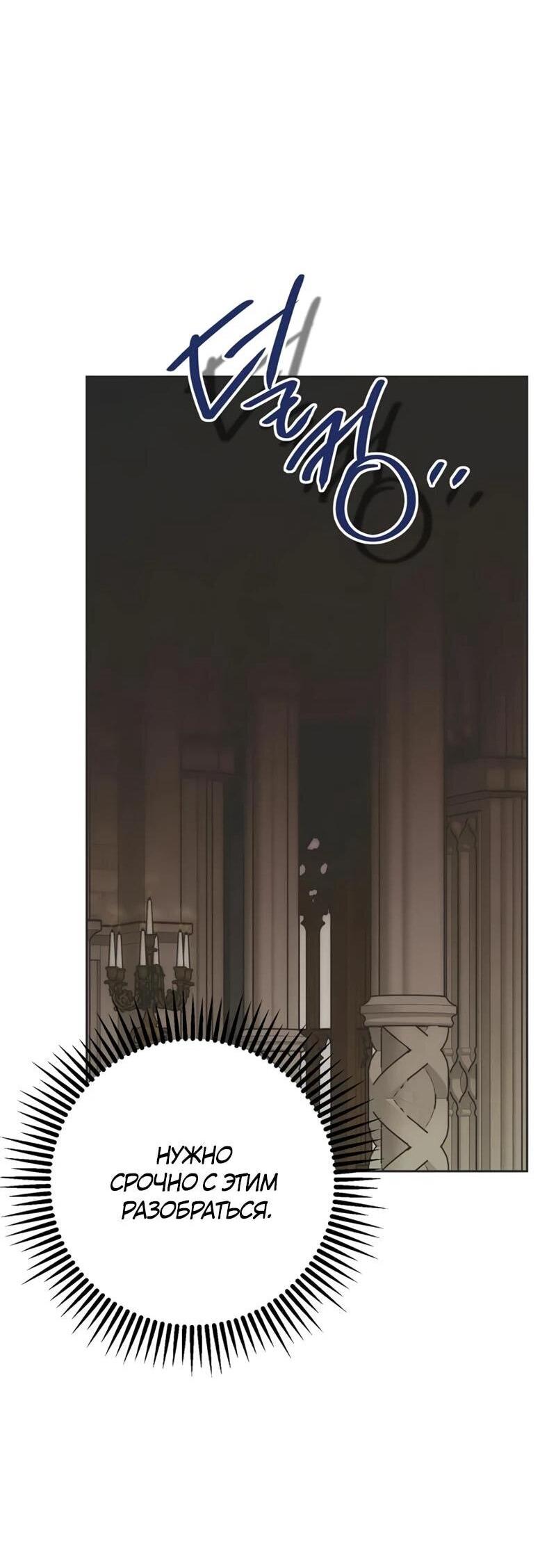 Манга Безнравственный скандал - Глава 31 Страница 71