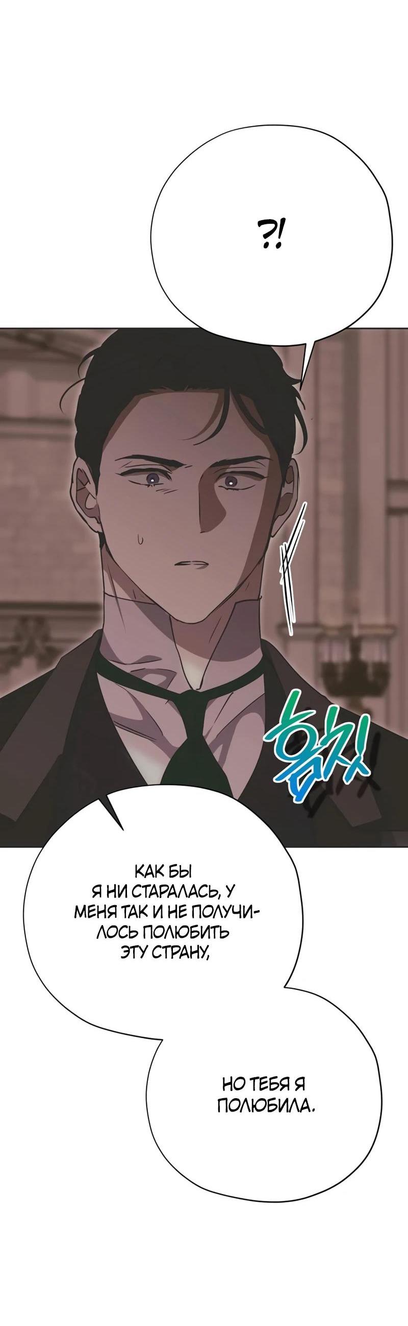 Манга Безнравственный скандал - Глава 31 Страница 48