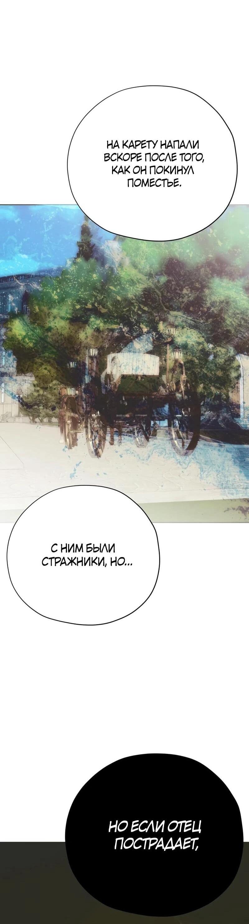 Манга Безнравственный скандал - Глава 31 Страница 68