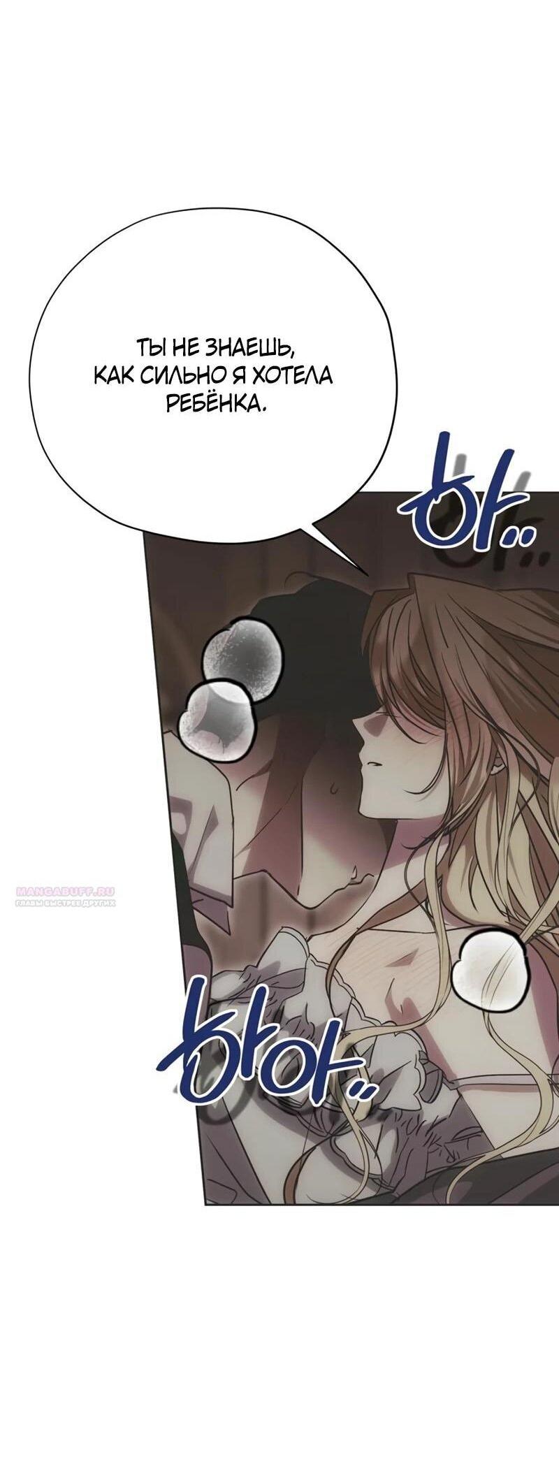 Манга Безнравственный скандал - Глава 31 Страница 57