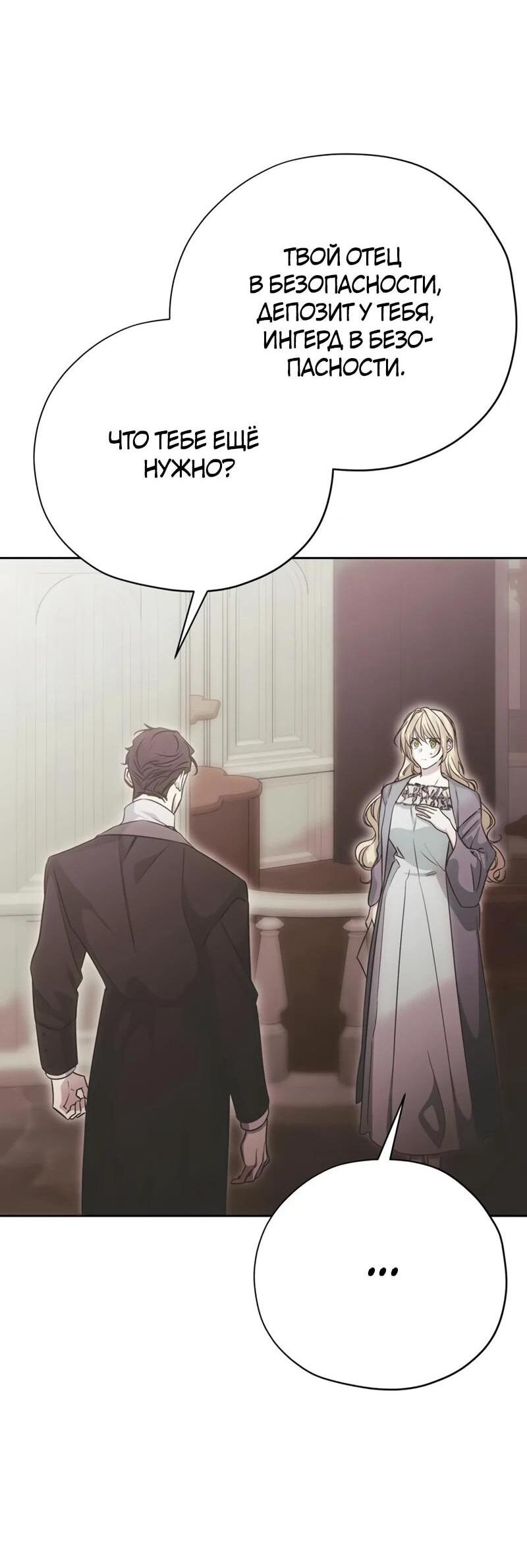 Манга Безнравственный скандал - Глава 31 Страница 24