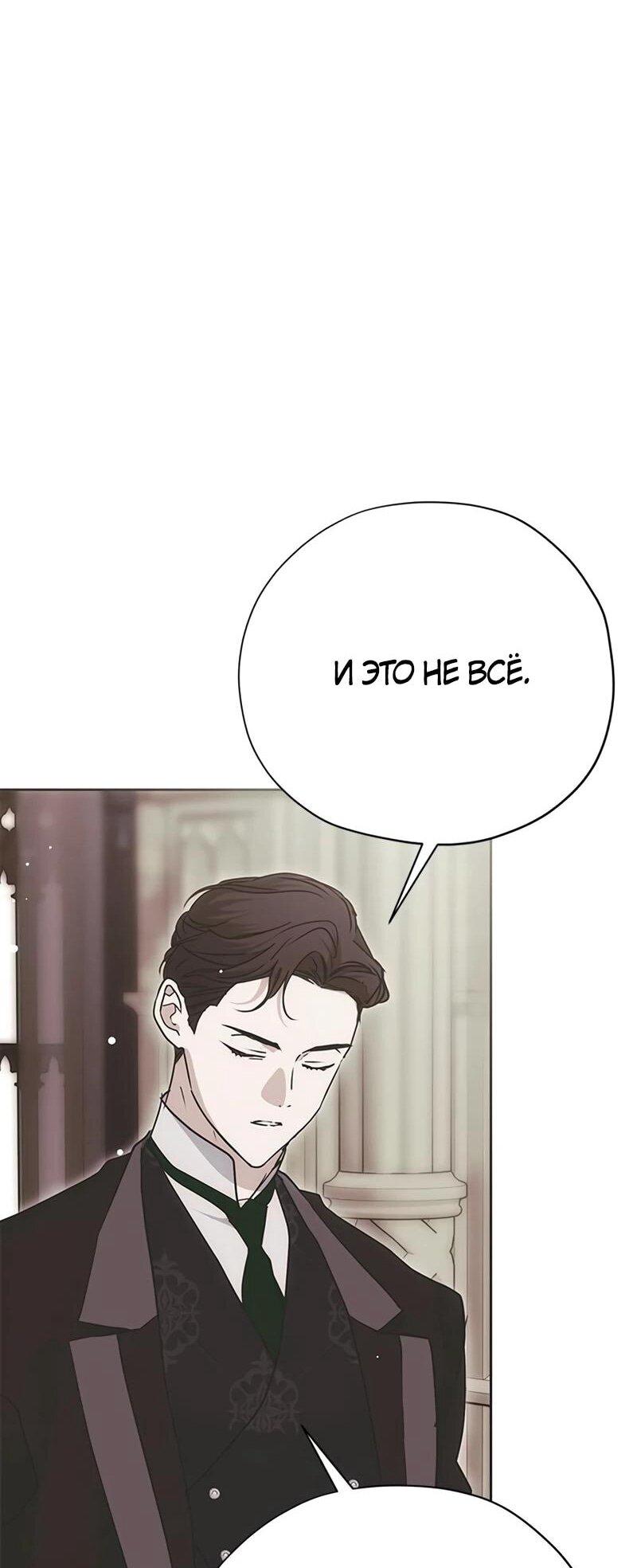 Манга Безнравственный скандал - Глава 31 Страница 21