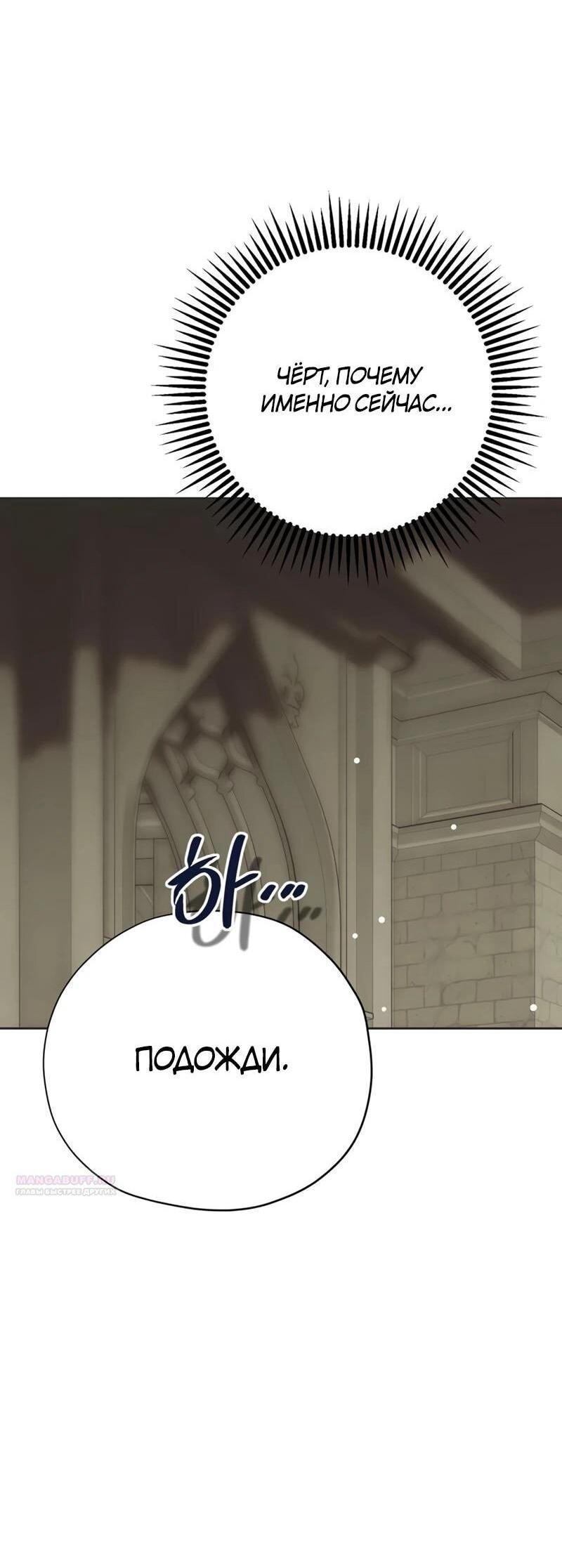 Манга Безнравственный скандал - Глава 31 Страница 64