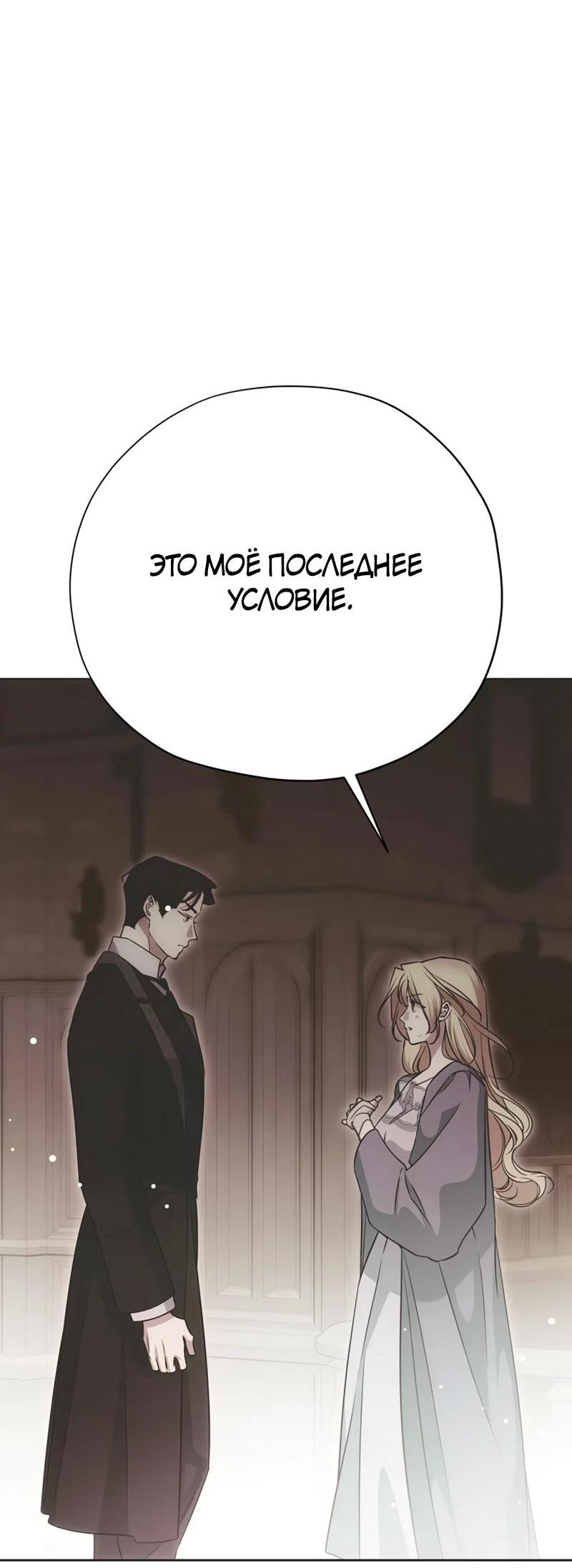 Манга Безнравственный скандал - Глава 31 Страница 34