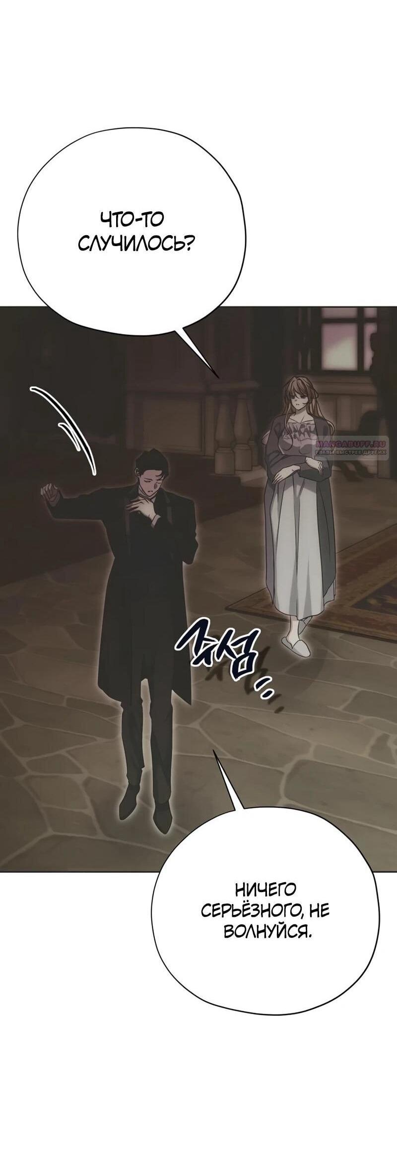 Манга Безнравственный скандал - Глава 31 Страница 72