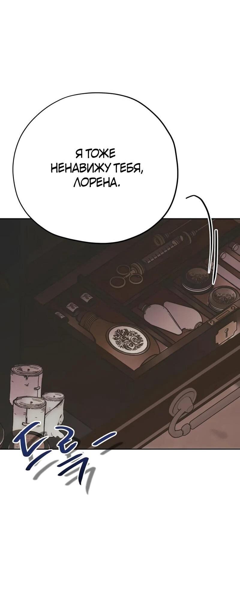 Манга Безнравственный скандал - Глава 31 Страница 28