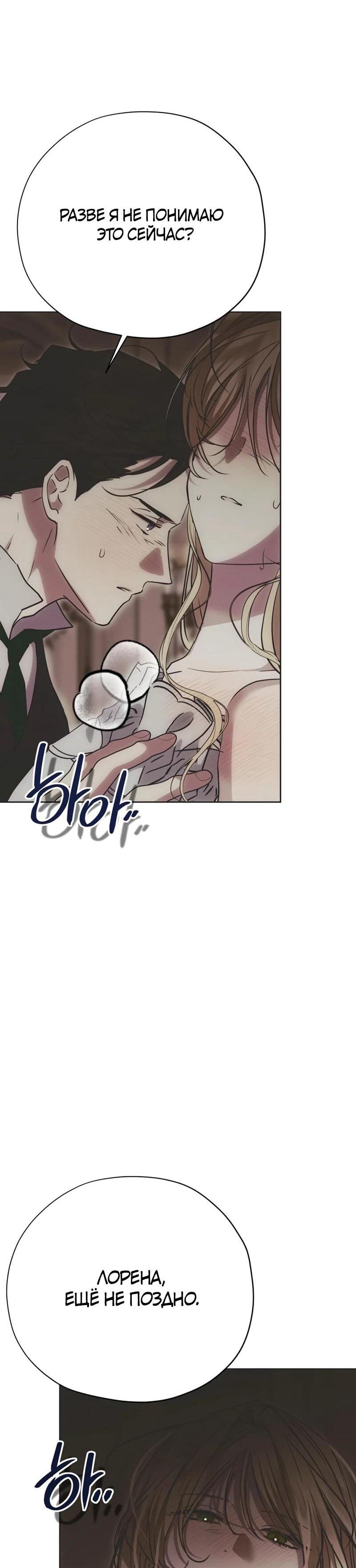 Манга Безнравственный скандал - Глава 31 Страница 59