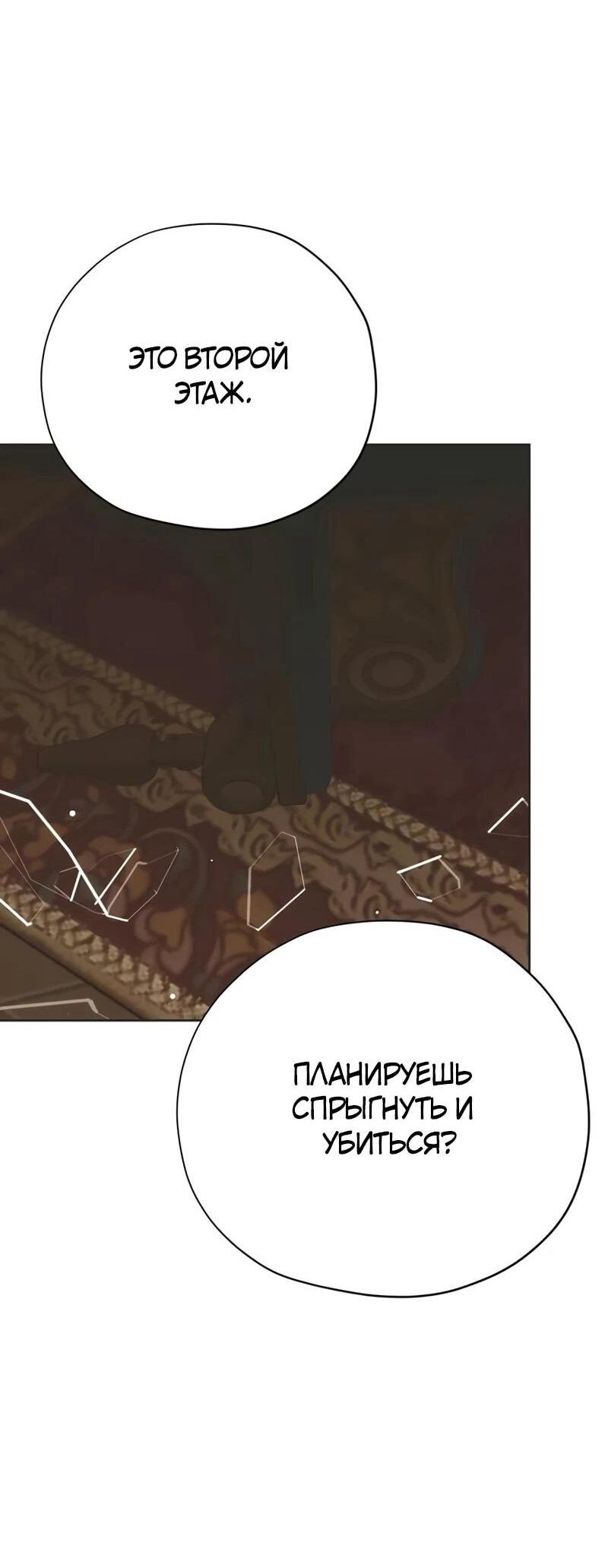 Манга Безнравственный скандал - Глава 31 Страница 9