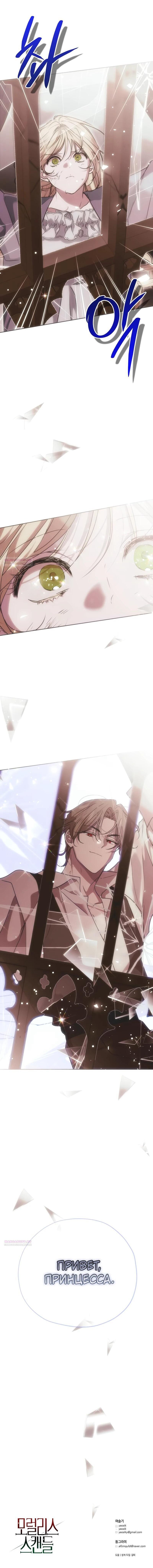 Манга Безнравственный скандал - Глава 31 Страница 80