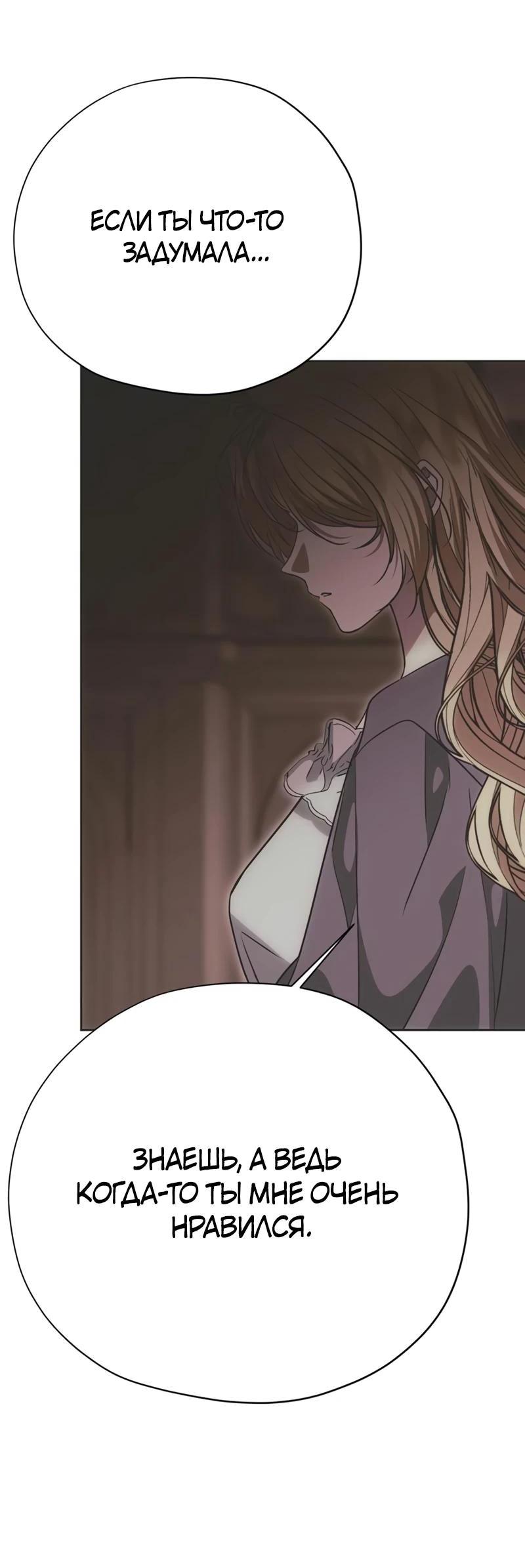 Манга Безнравственный скандал - Глава 31 Страница 47