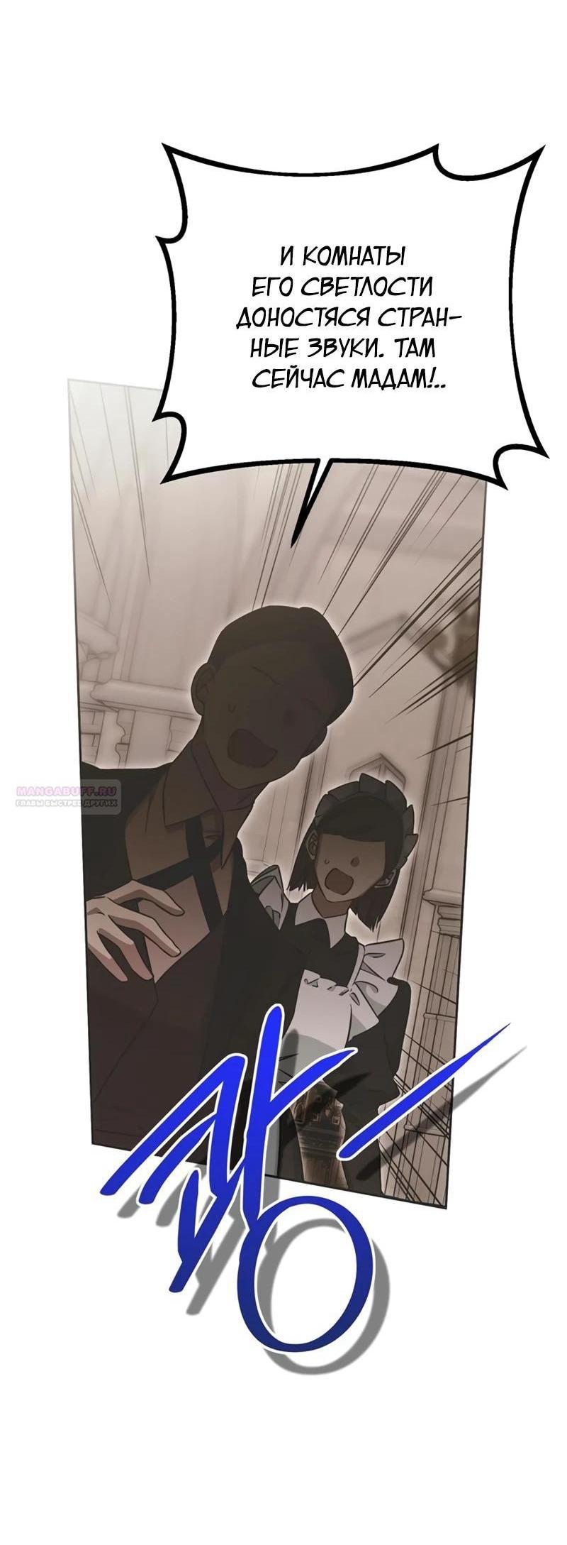 Манга Безнравственный скандал - Глава 31 Страница 4