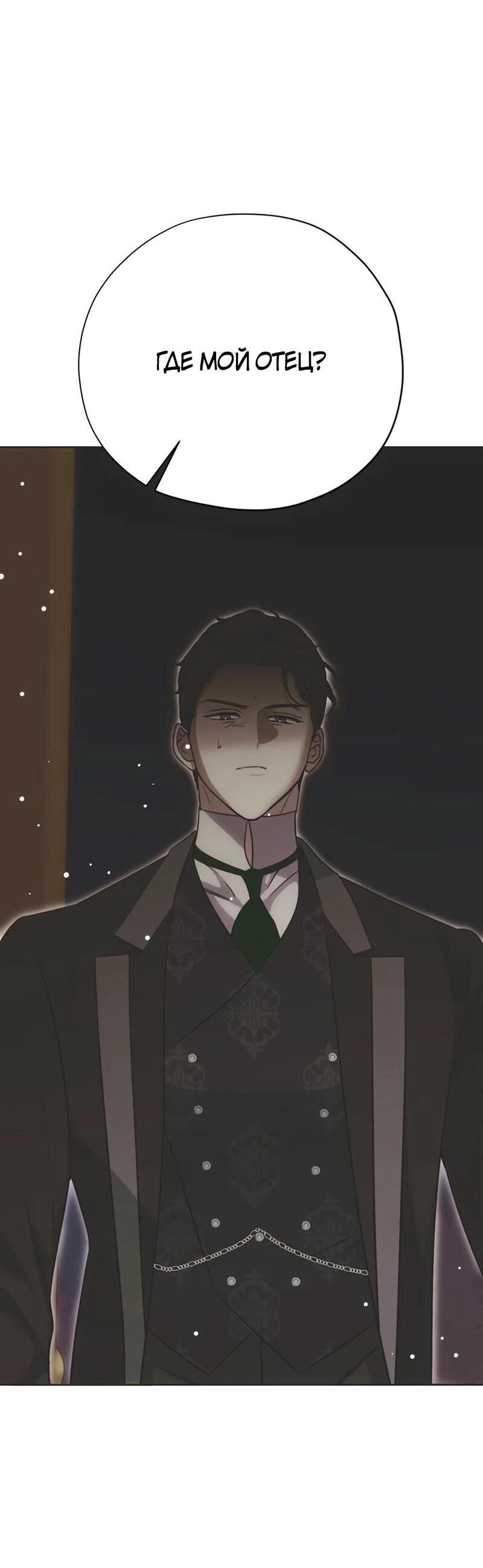 Манга Безнравственный скандал - Глава 31 Страница 8