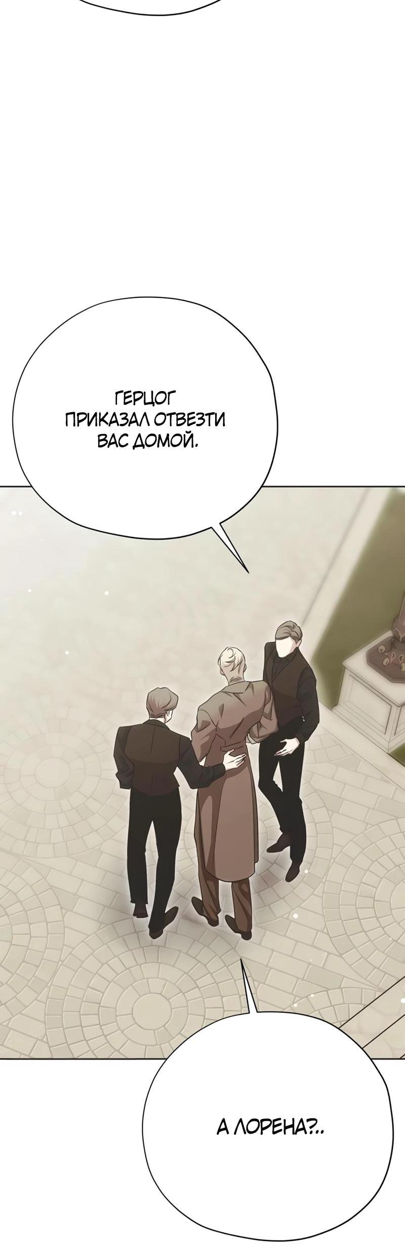 Манга Безнравственный скандал - Глава 31 Страница 38