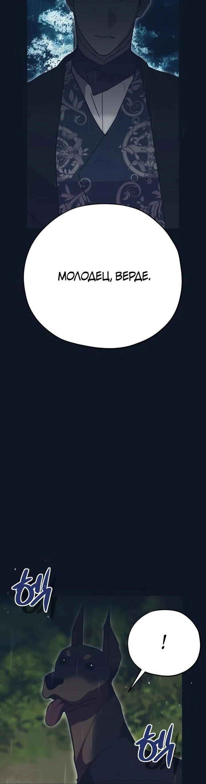 Манга Безнравственный скандал - Глава 30 Страница 24