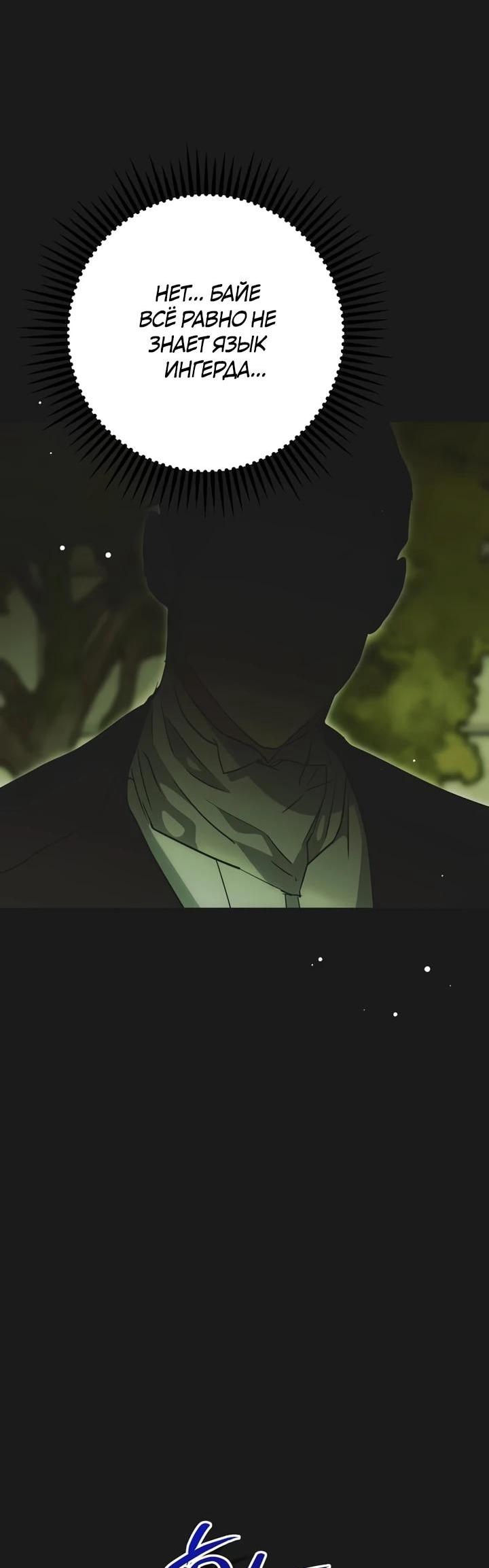 Манга Безнравственный скандал - Глава 30 Страница 61