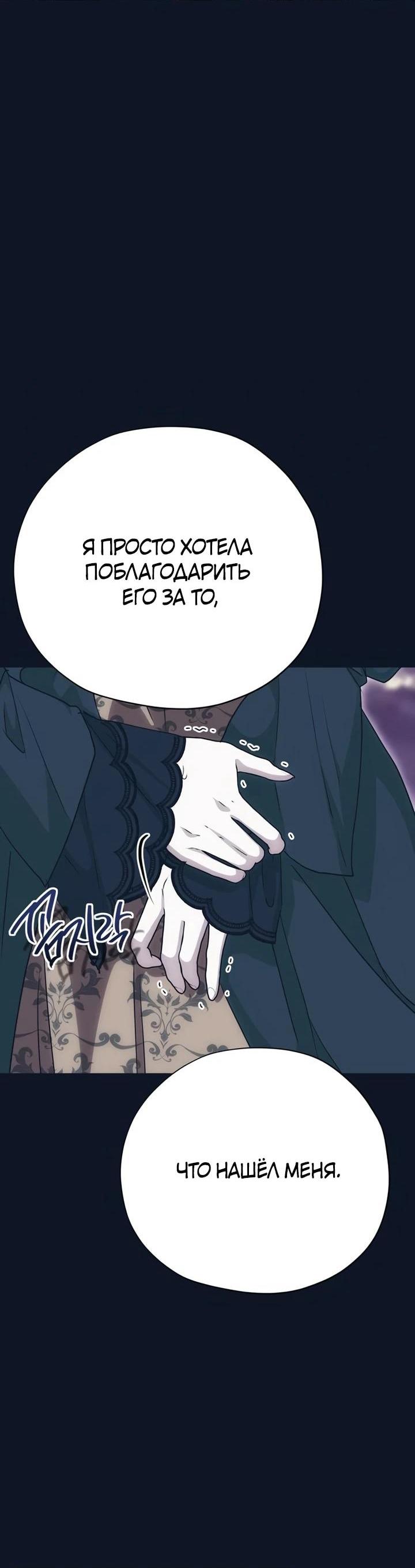 Манга Безнравственный скандал - Глава 30 Страница 44