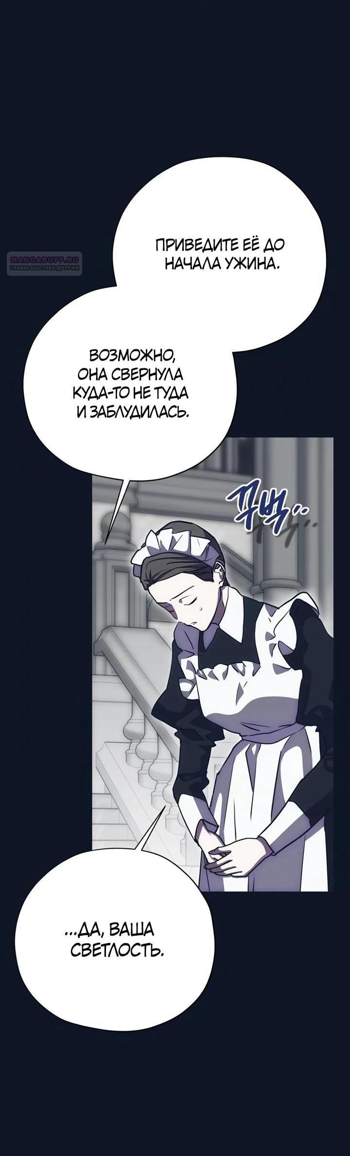 Манга Безнравственный скандал - Глава 30 Страница 4