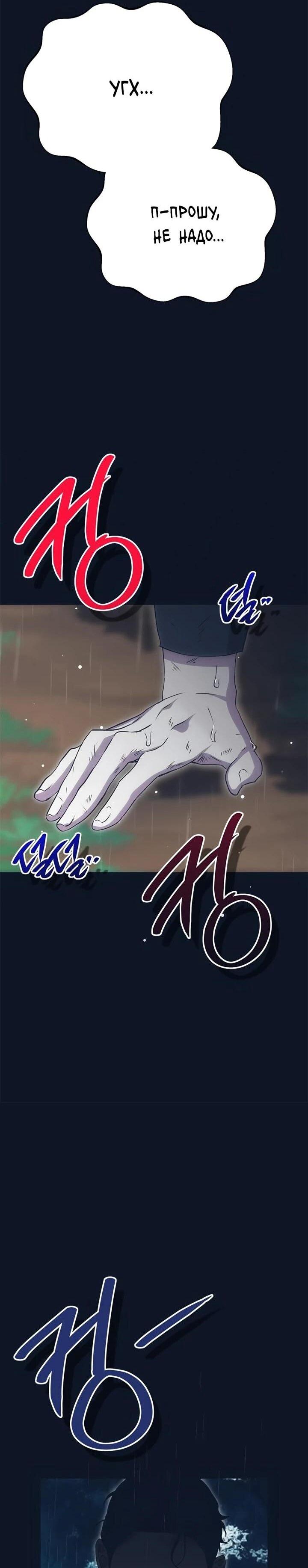 Манга Безнравственный скандал - Глава 30 Страница 23