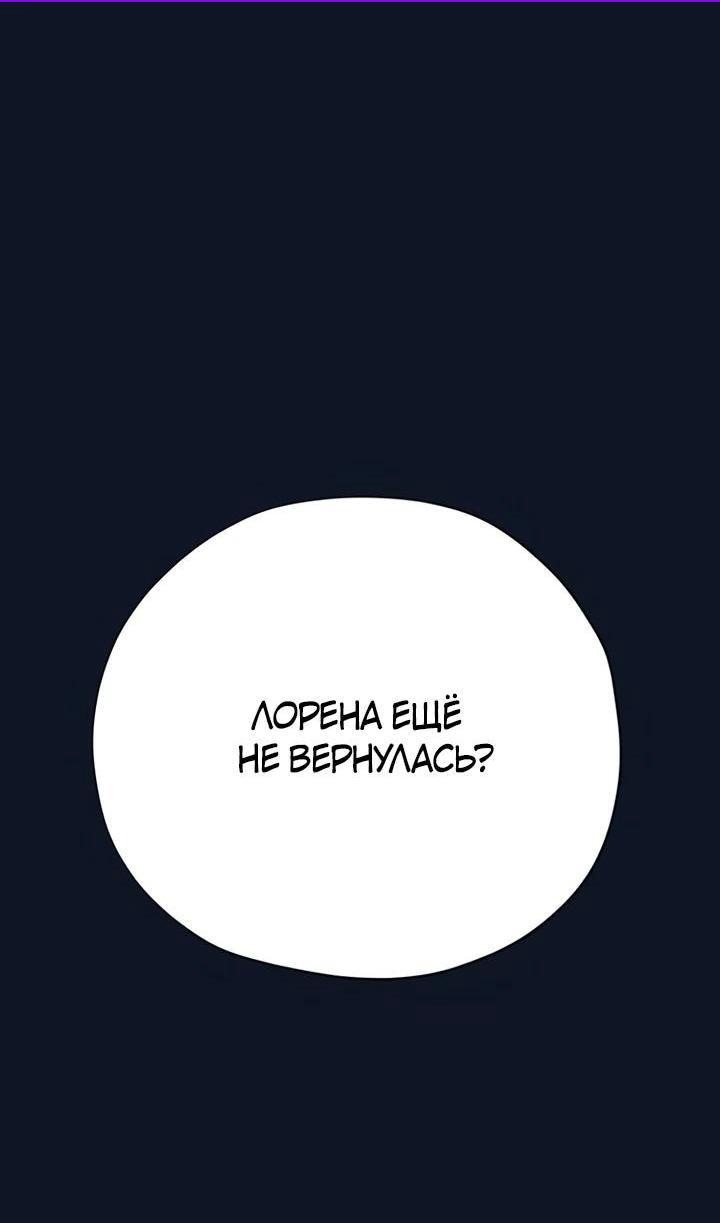 Манга Безнравственный скандал - Глава 30 Страница 1