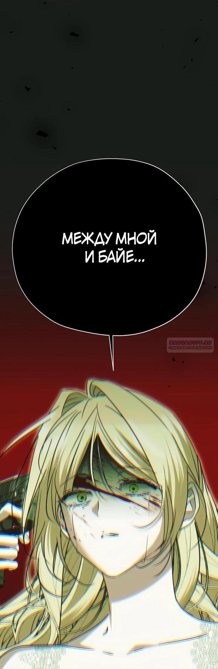 Манга Безнравственный скандал - Глава 30 Страница 70