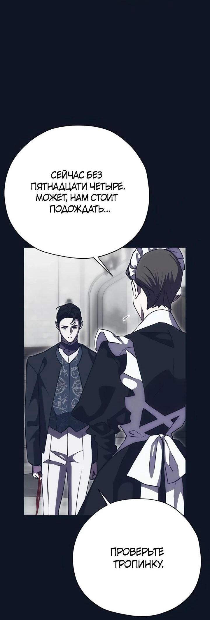 Манга Безнравственный скандал - Глава 30 Страница 3