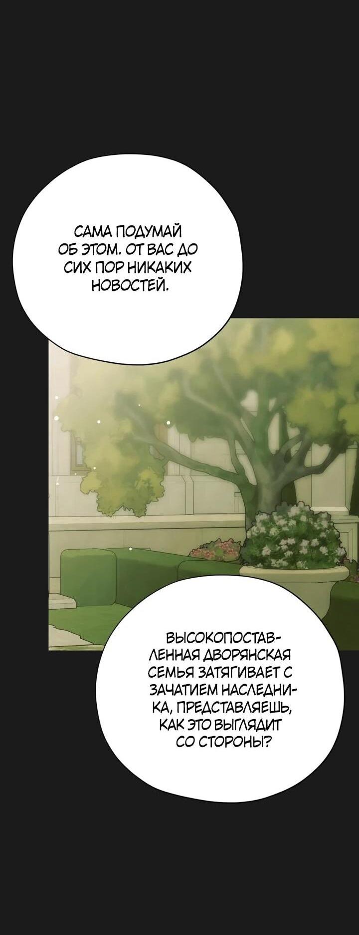 Манга Безнравственный скандал - Глава 30 Страница 49