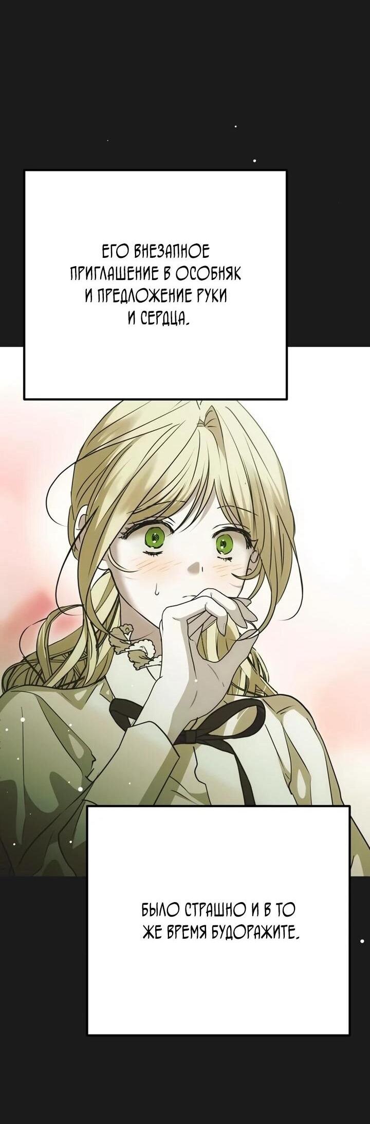 Манга Безнравственный скандал - Глава 30 Страница 65