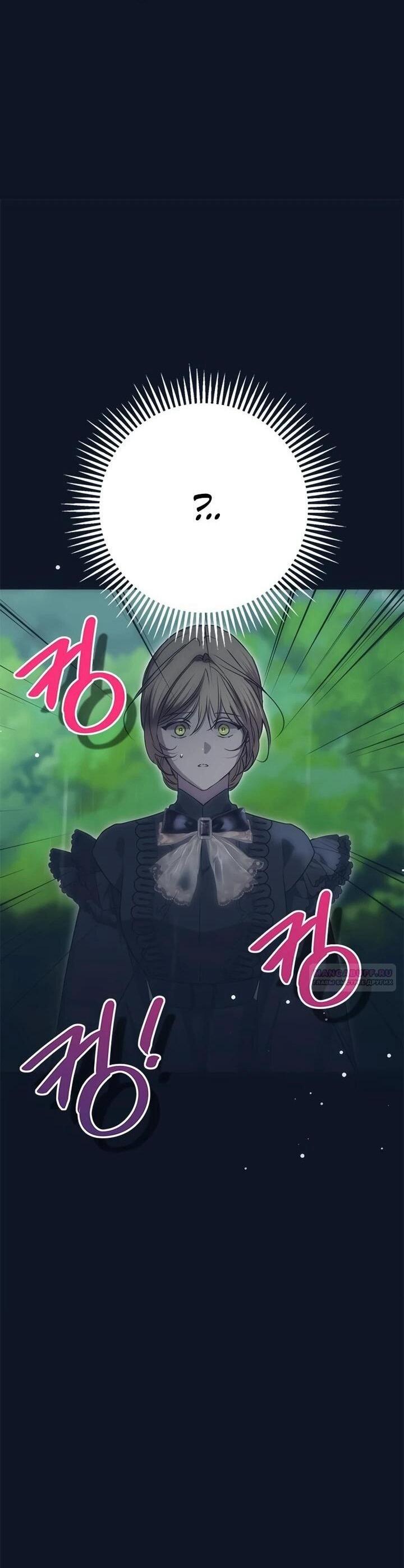 Манга Безнравственный скандал - Глава 30 Страница 18