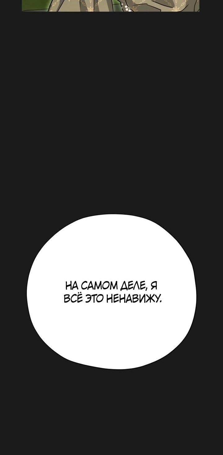 Манга Безнравственный скандал - Глава 30 Страница 52