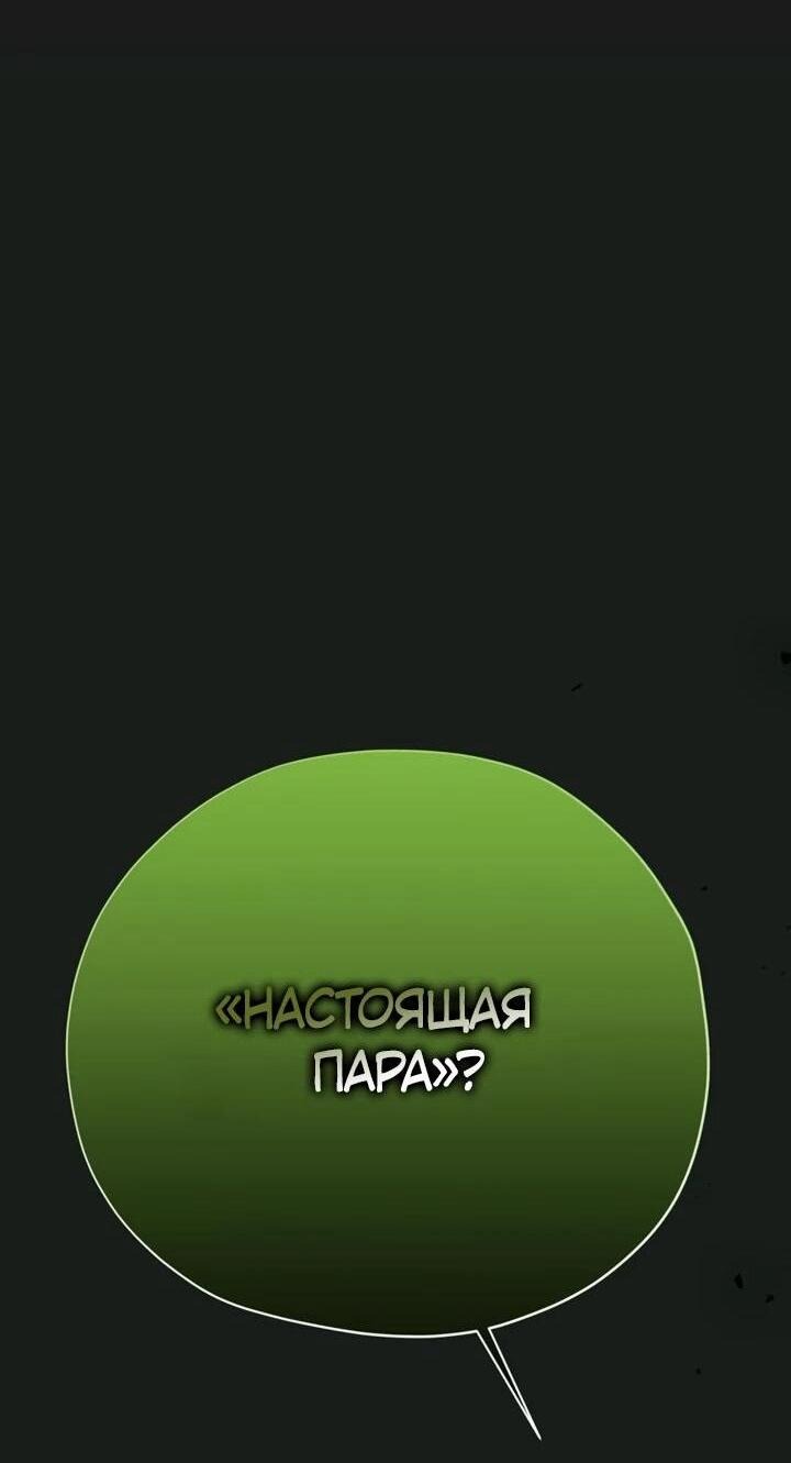 Манга Безнравственный скандал - Глава 30 Страница 68