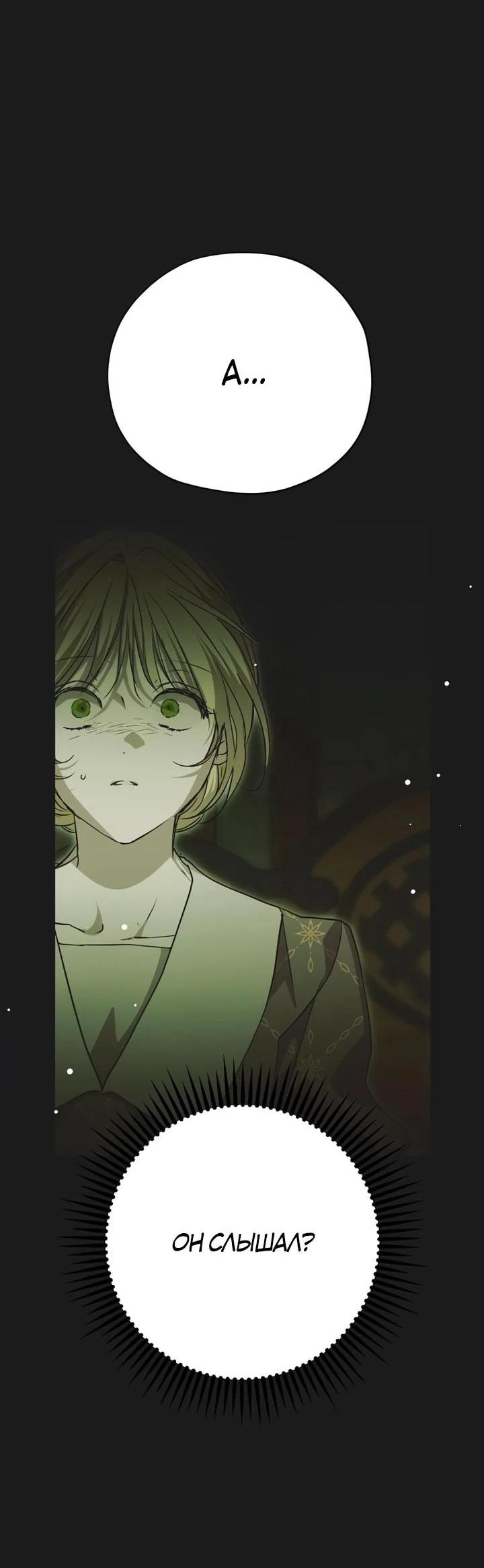 Манга Безнравственный скандал - Глава 30 Страница 60