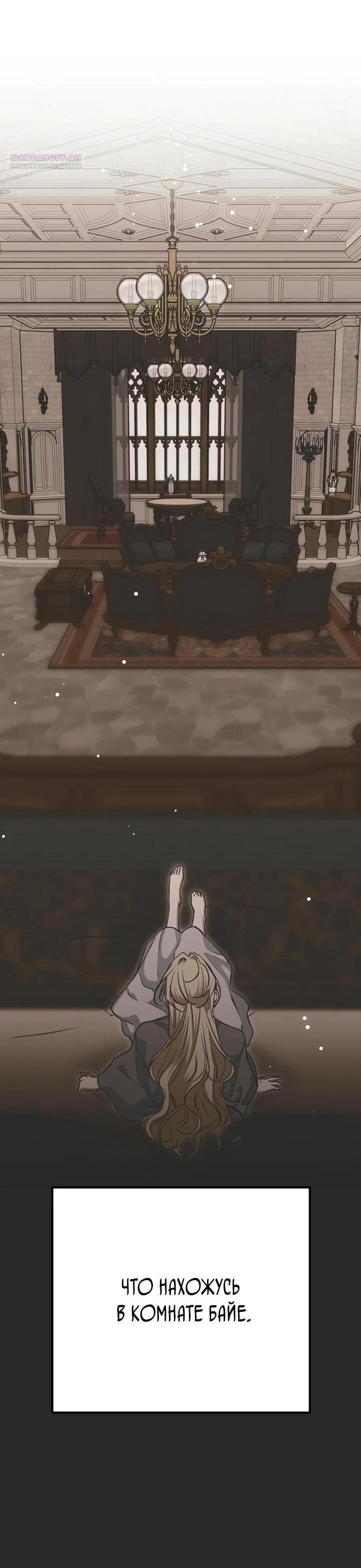 Манга Безнравственный скандал - Глава 30 Страница 77