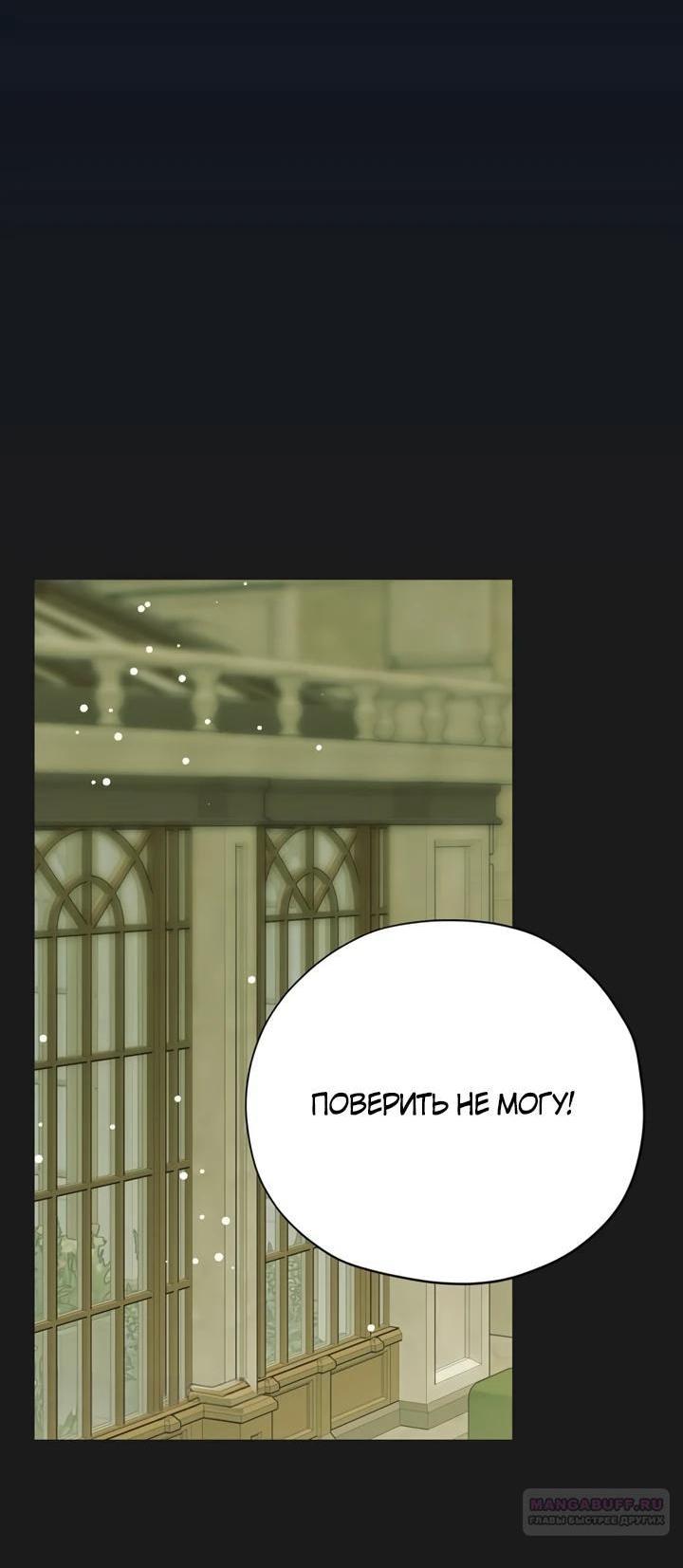 Манга Безнравственный скандал - Глава 30 Страница 46