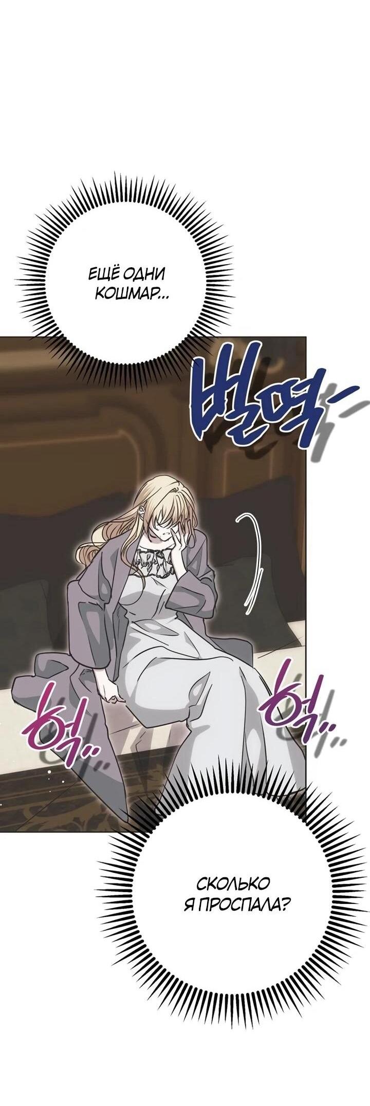 Манга Безнравственный скандал - Глава 30 Страница 74