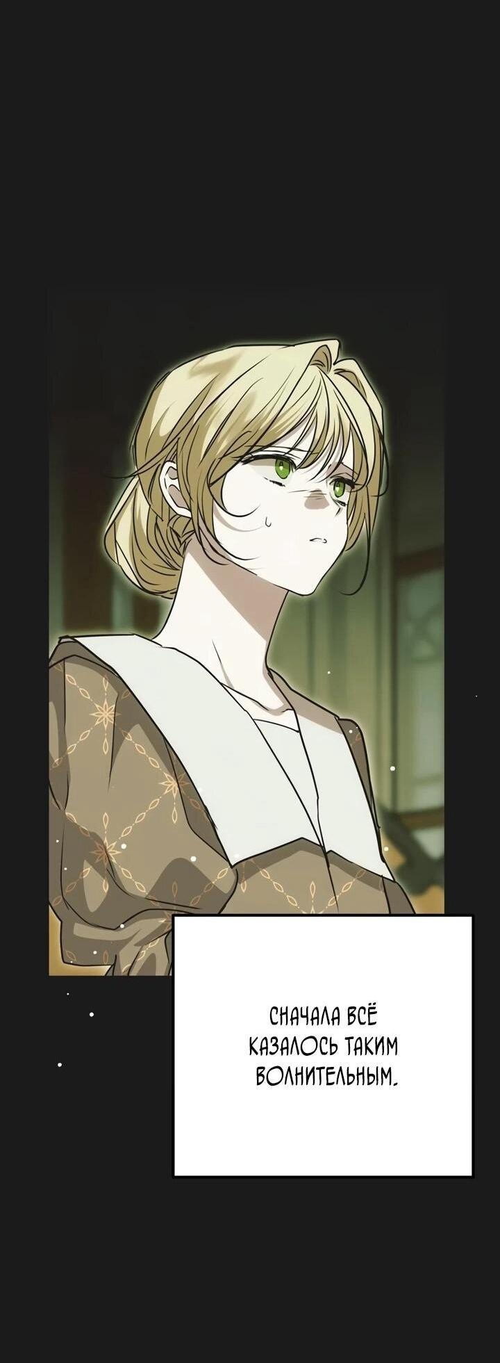 Манга Безнравственный скандал - Глава 30 Страница 63