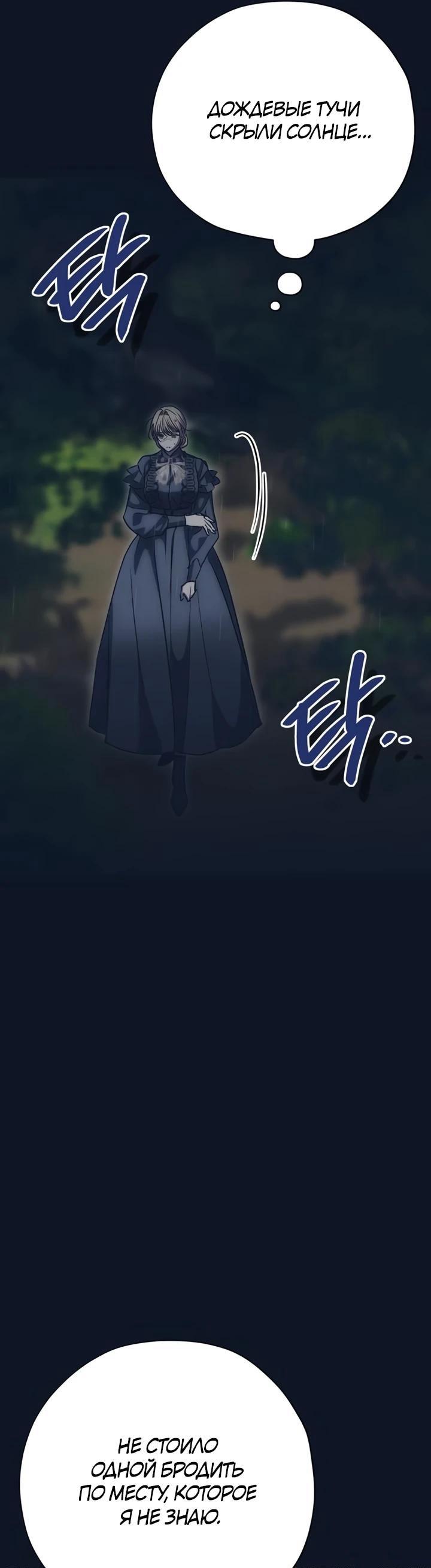 Манга Безнравственный скандал - Глава 30 Страница 14